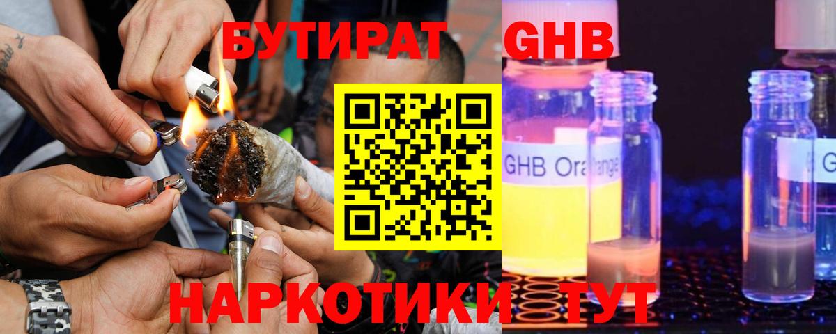 Бутират жидкий экстази Скопин