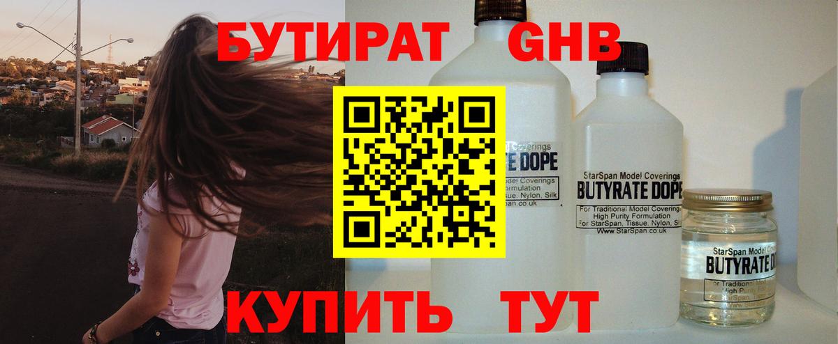 БУТИРАТ BDO 33%  Вход с VPN  Скопин 