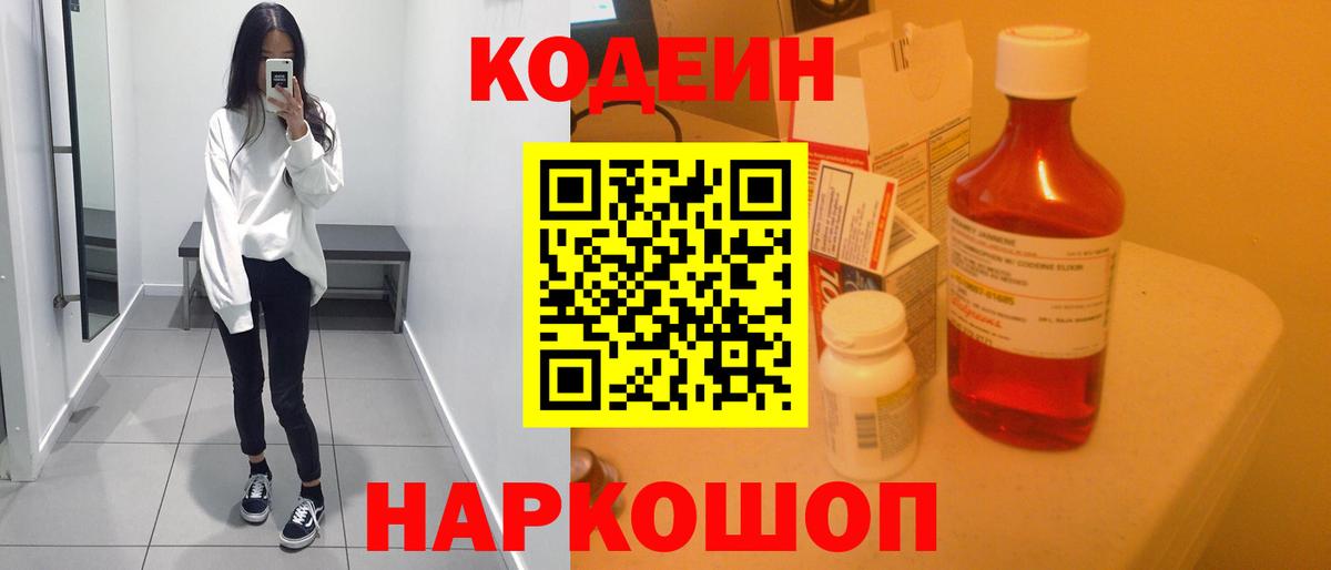 Codein напиток Lean (лин)  Codein напиток Lean (лин)  Скопин  Вход с VPN 