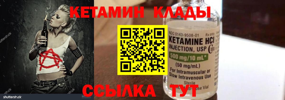 КЕТАМИН VHQ  Кетамин VHQ  Скопин  Вход с VPN 