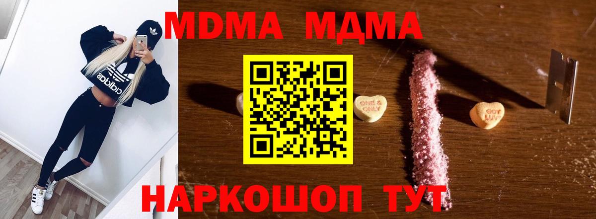 MDMA молли  Вход с VPN  Скопин  MDMA  МДМА молли 