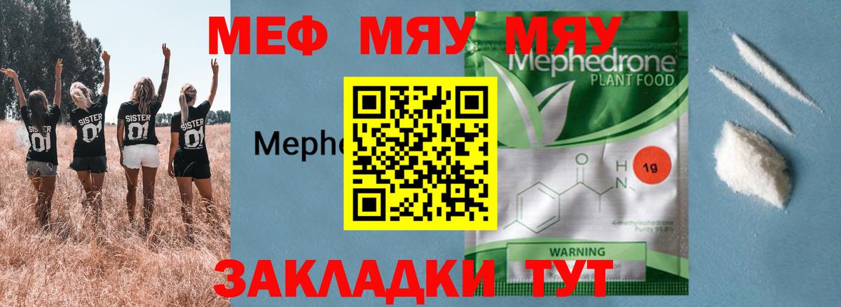 Меф мяу мяу Скопин